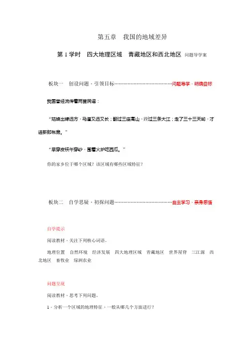 第五章我国的地域差异