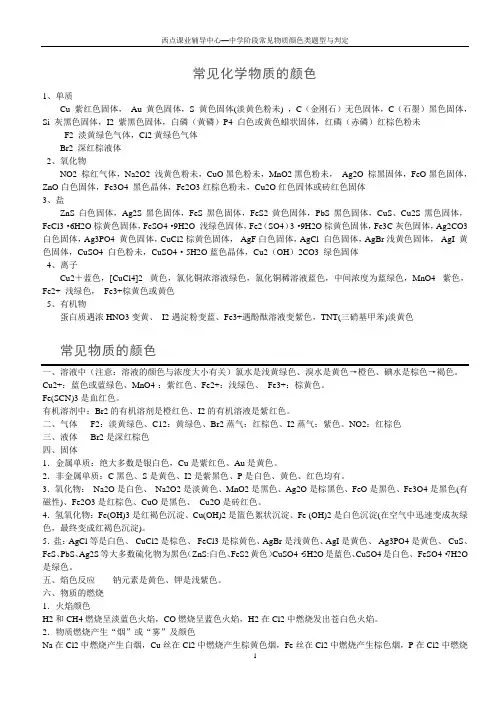 常见化学物质的颜色