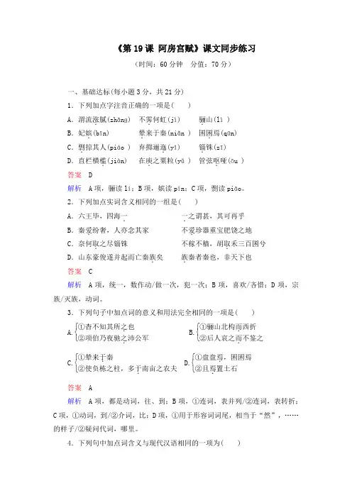 《第19课 阿房宫赋》课文同步练习及答案