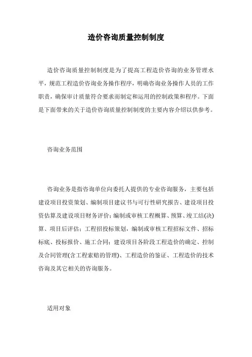 造价咨询质量控制制度.doc