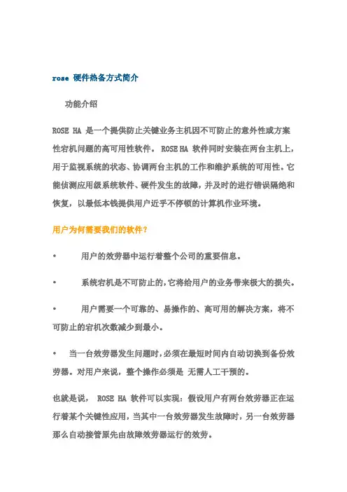 ROSE双机介绍