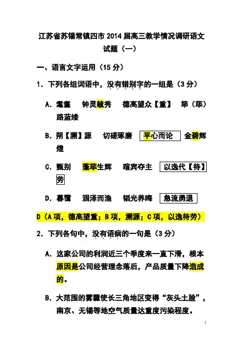 2014苏锡常一模讲解版
