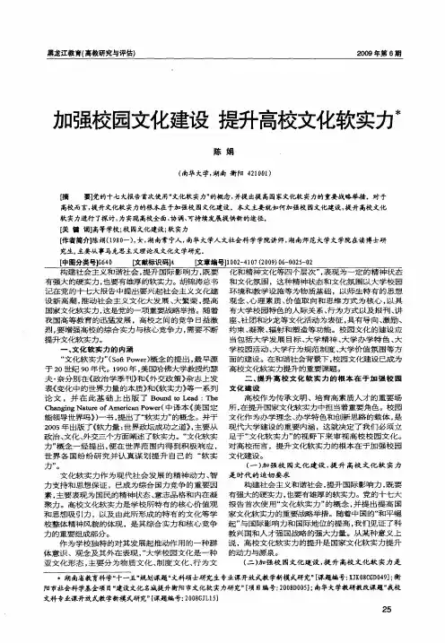 加强校园文化建设 提升高校文化软实力