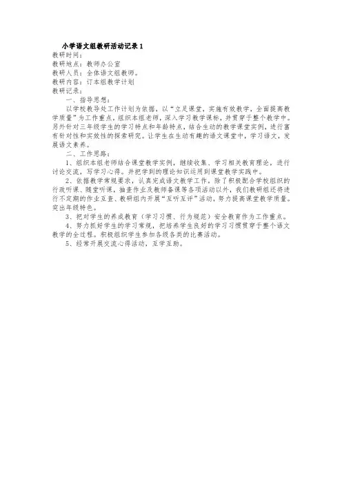 小学语文教研活动记录 2