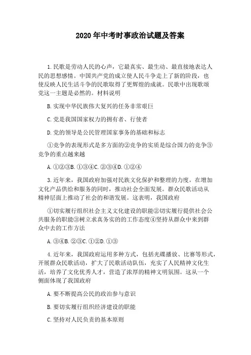 2020年中考时事政治试题及答案