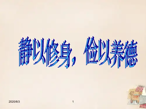 【语文版】九年级下册：第27课《周公诫子》ppt课件