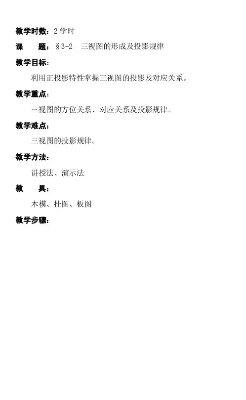 1-2-2绘制轴套的三视图