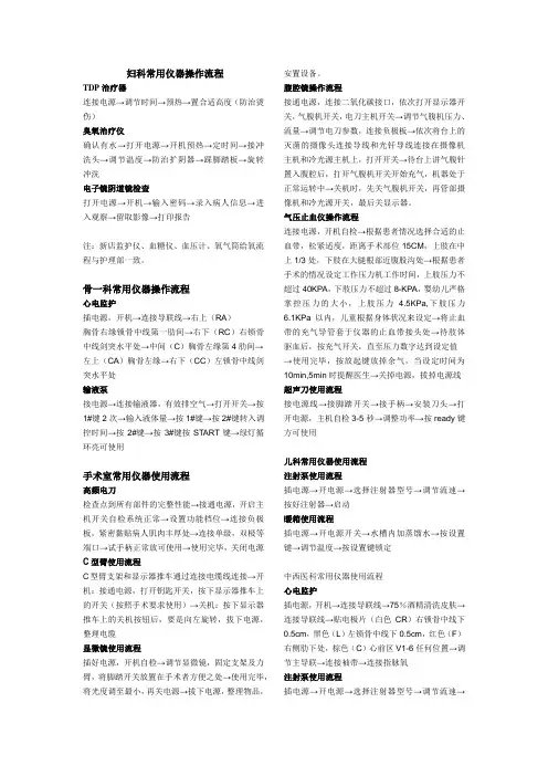 科室常用仪器使用流程