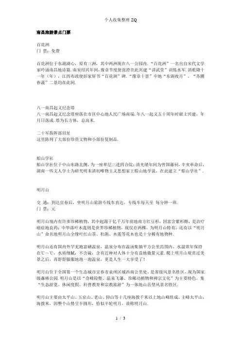 南昌旅游景点门票