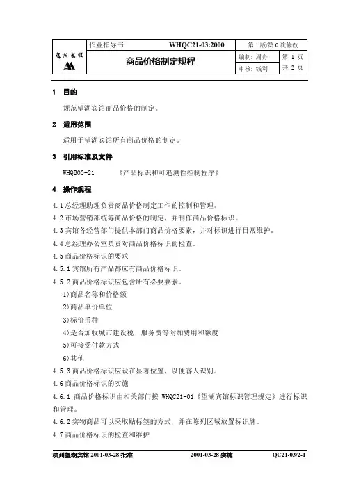 商品价格制定规程