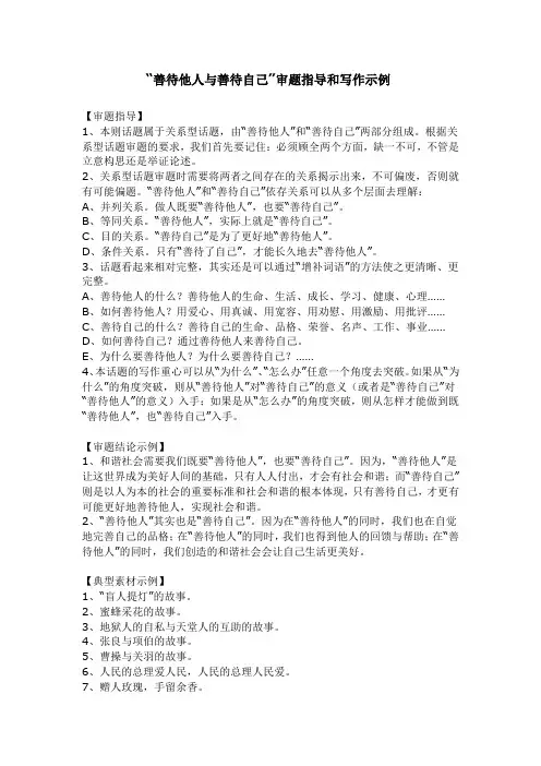 善待他人与善待自己的作文(1)