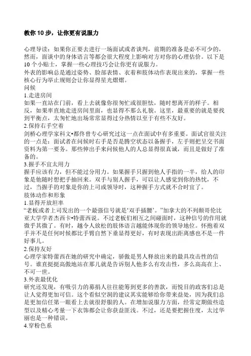 教你10步让你更有说服力