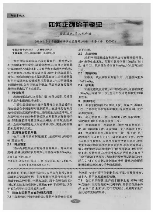 如何正确给羊驱虫