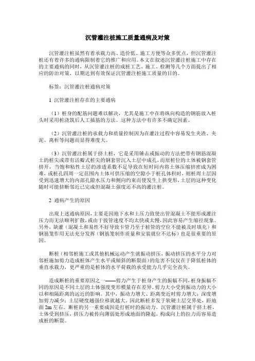 沉管灌注桩施工质量通病及对策