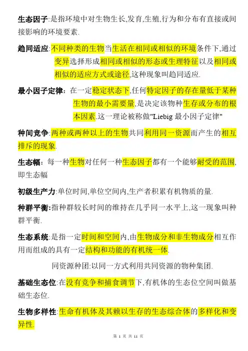 生态学试卷(含答案)