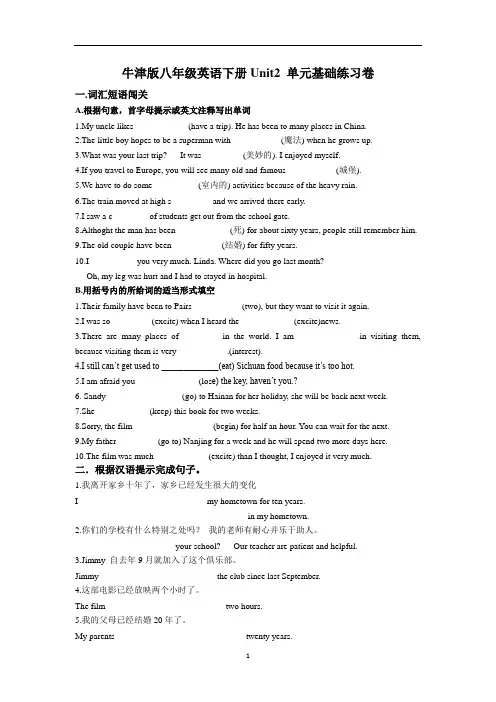 牛津版八年级英语下册Unit2 单元基础练习卷(有答案)