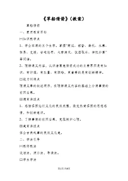 《草船借箭》(教案)
