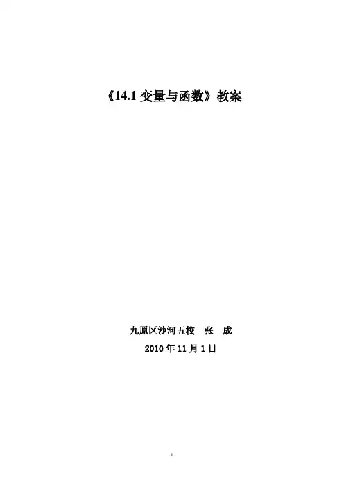 §14.1 .1 变量与函数教案