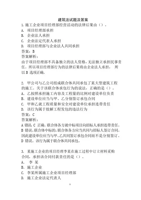 最新建筑法试题及答案