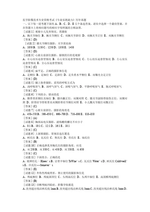 医学影像技术考试题