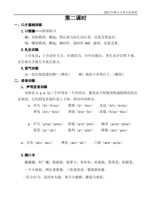 幼儿主持人培训教材第一课时