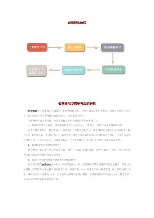 配资的流程以及相关注意事项