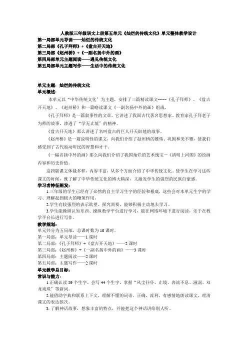 人教版三年级语文上册第五单元《灿烂的传统文化》单元整体