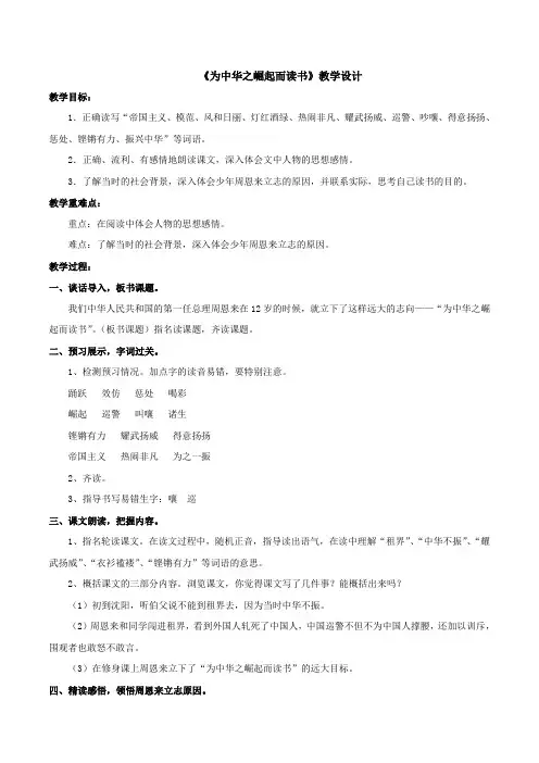 部编版四年级上册《为中华之崛起而读书》一等奖教案