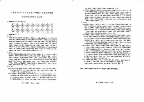太原市2015-2016年高三期末政治试卷及答案