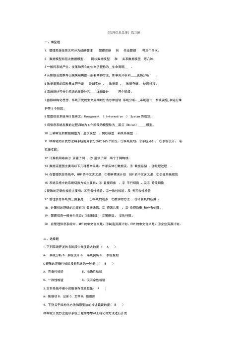 管理信息系统题库及答案 2