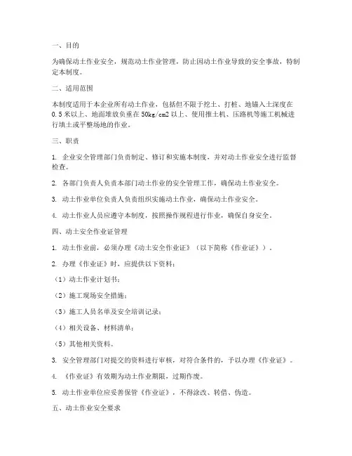 动土安全作业证管理制度 2