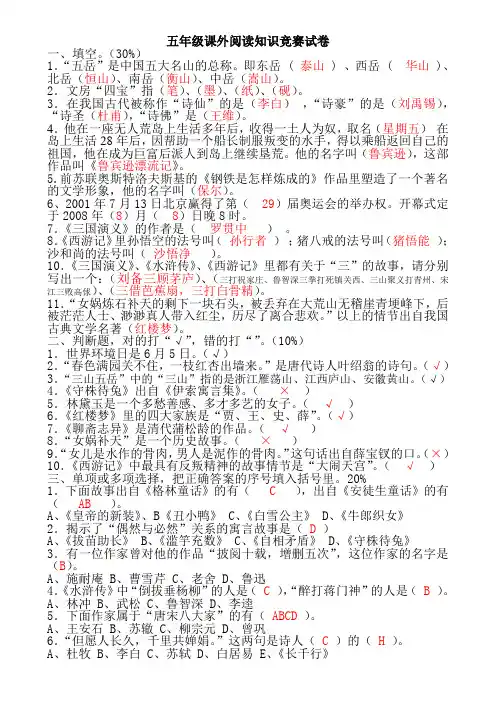 小学五年级课外阅读知识竞赛试卷答案