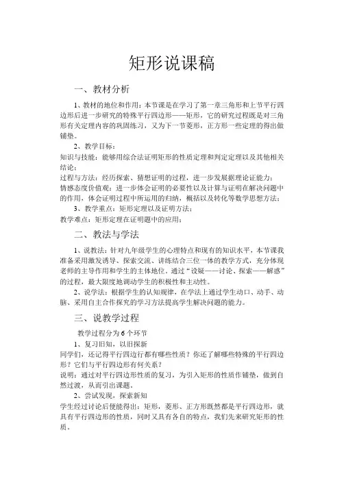 矩形说课稿