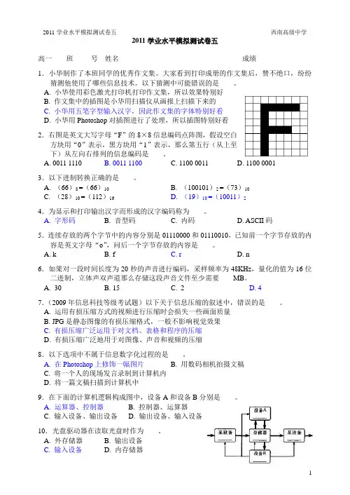 2011学业水平模拟测试卷5