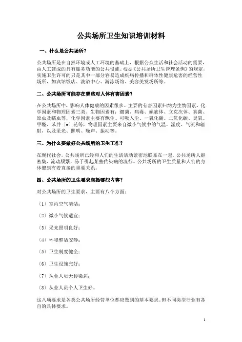 卫生知识培训材料