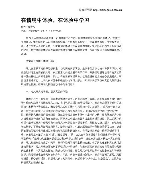 在情境中体验,在体验中学习