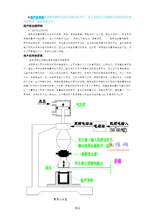 超声波焊接原理及材料对其的影响