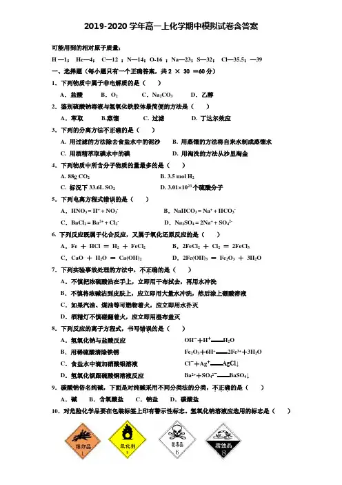 【20套试卷合集】上海市进才实验中学2019-2020学年化学高一上期中模拟试卷含答案