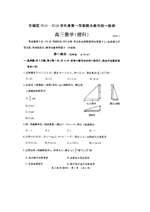 2018届东城区高三数学理期末试题及答案
