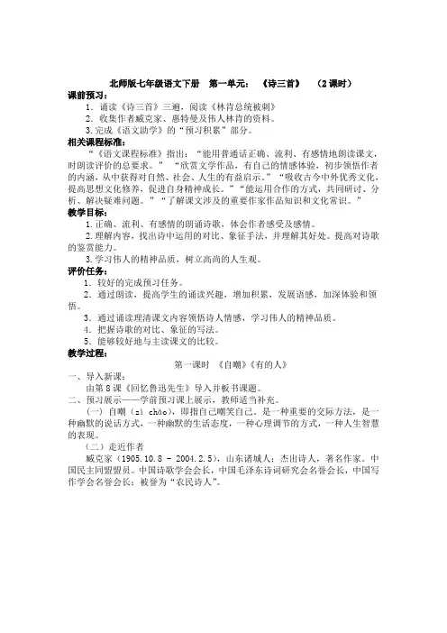 部编版八年级语文《诗三首》