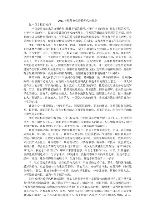 2011年教师节优秀教师代表致辞