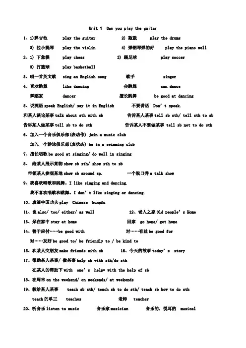 七年级下册英语词组总结大全