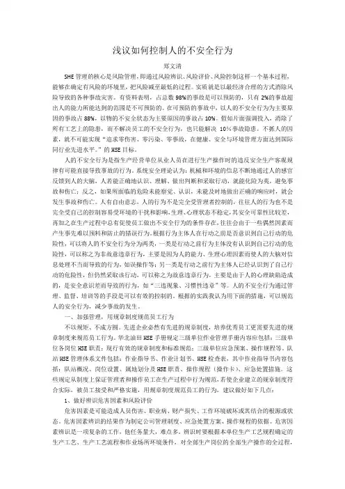 人的不安全行为