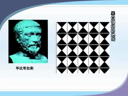 勾股定理的探索之旅