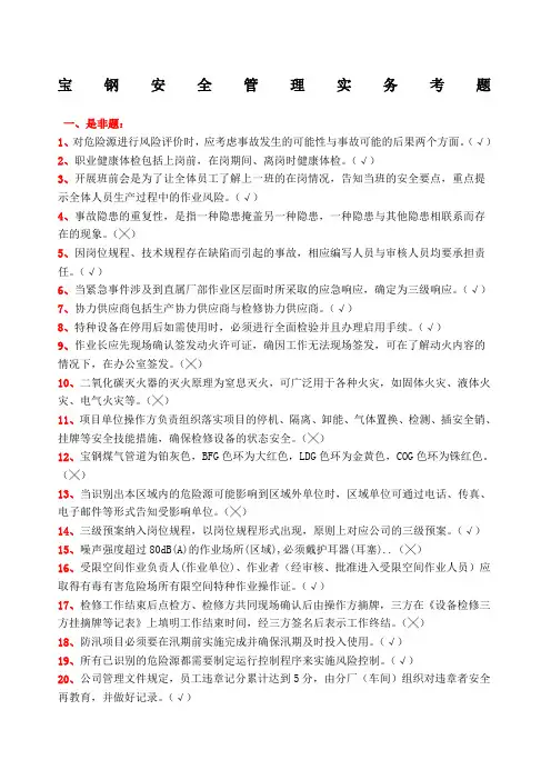 安全管理实务考题