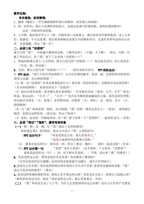 第一次抱母亲教案
