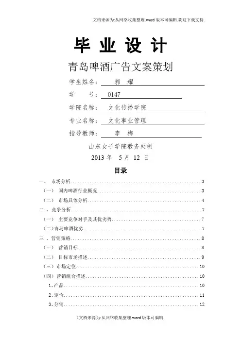 青岛啤酒广告策划文案