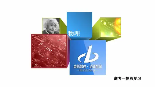 金版教程 物理(20)