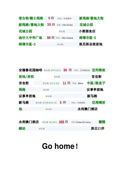 澳门