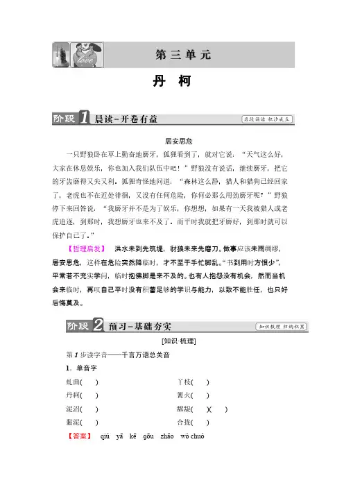 高中语文(人教版)选修《外国小说欣赏》同步教师用书：第3单元 丹 柯